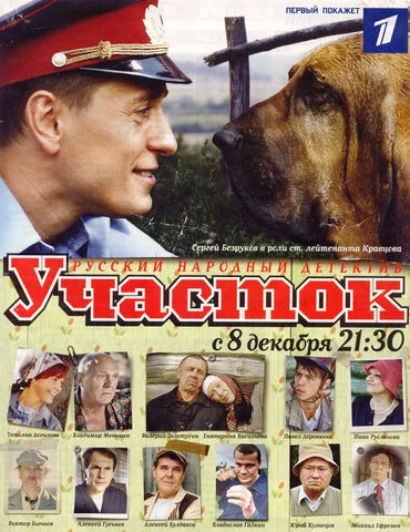 Участок (2003) - смотреть онлайн